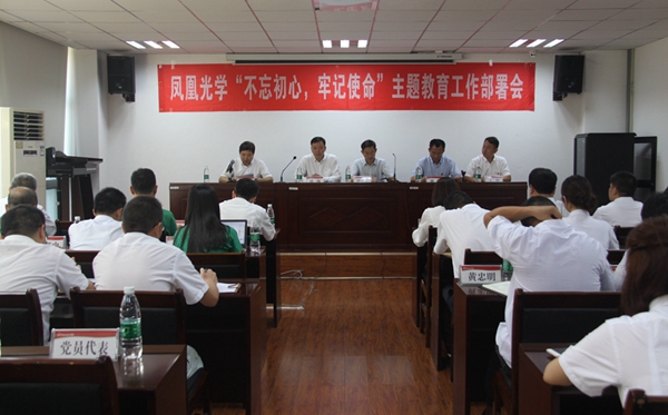 01 主題教育部署會(huì).JPG